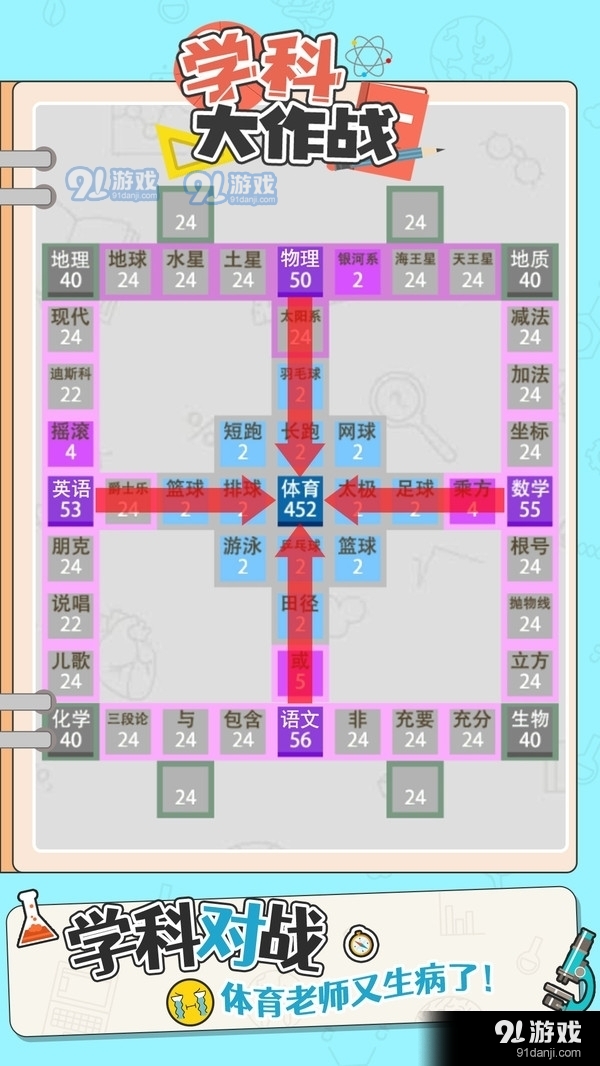 学科大作战v1.3.5截图1
