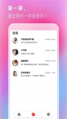 抖聊交友v1.2.6截图1