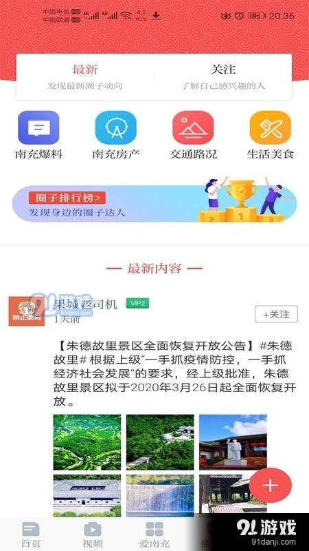 直播南充v2.0.4截图1