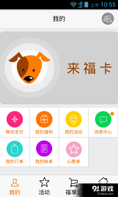 来福v1.6.10截图5