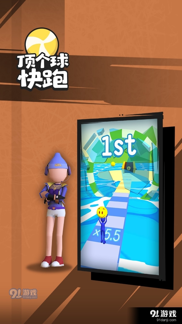 顶个球快跑3D版v1.3.5截图2