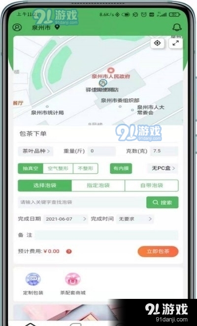 茶里功夫v1.4.20截图2