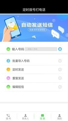 定时拨号打电话v1.3.14截图3