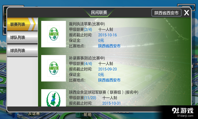 草根足球v1.4.12截图2