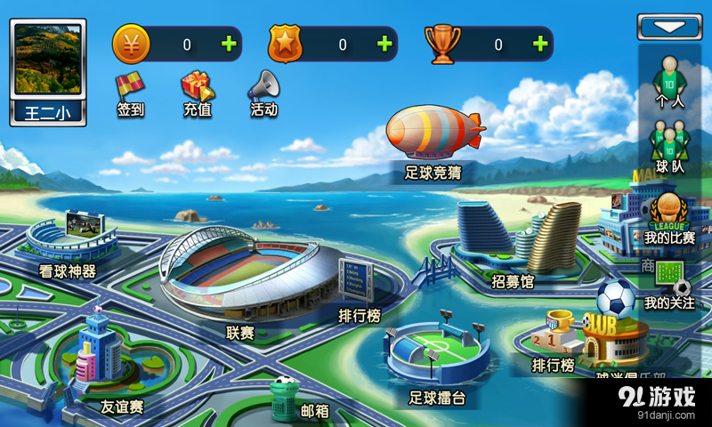 草根足球v1.4.12截图1