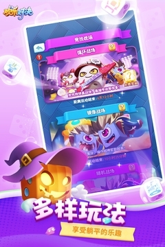 欢乐对决v1.0.11截图4