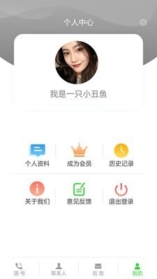 定时拨号打电话v1.3.14截图4