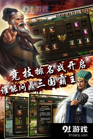 英雄三国v2.0.1_CN.AN.4截图5