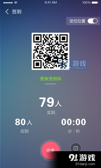 课程伴侣appv1.6.9截图4