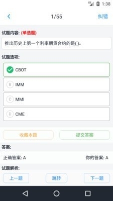 期货从业资格题集v1.9.06截图2