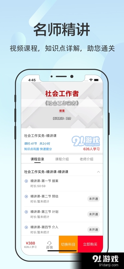 社会工作者苹果版v5.0.5截图2