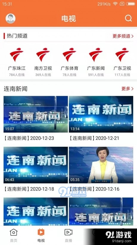 甘美连南appv1.3.8截图2