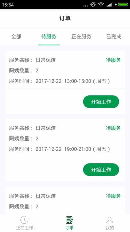 900家庭服务师v1.3.13截图4