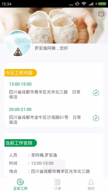 900家庭服务师v1.3.13截图3