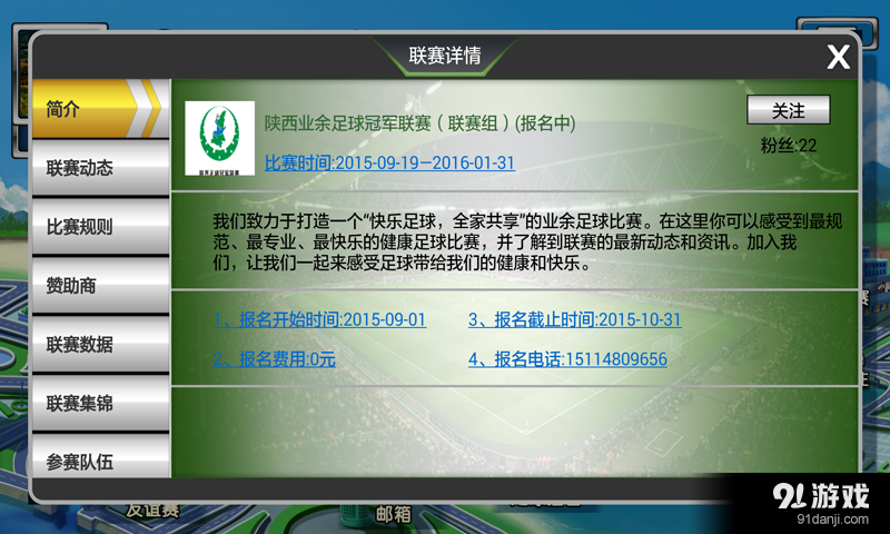 草根足球v1.4.12截图3