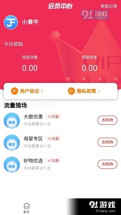 积分商城管理系统v1.4.16截图2