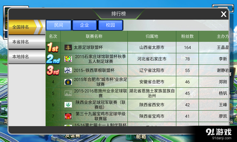 草根足球v1.4.12截图4