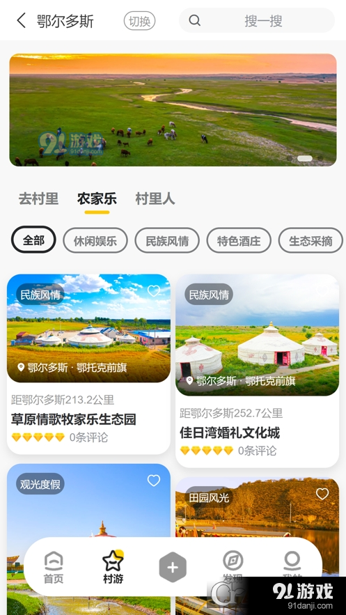 去村里v1.2.77截图4