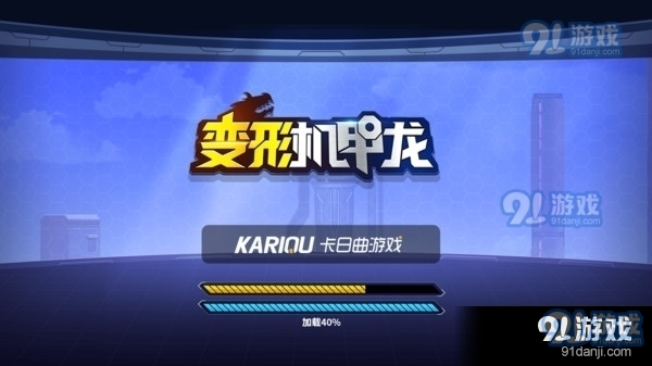 变形机甲龙v1.8截图1