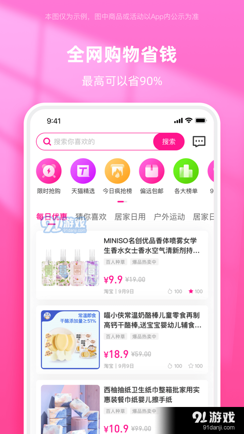 真省优惠券v1.8.720截图3