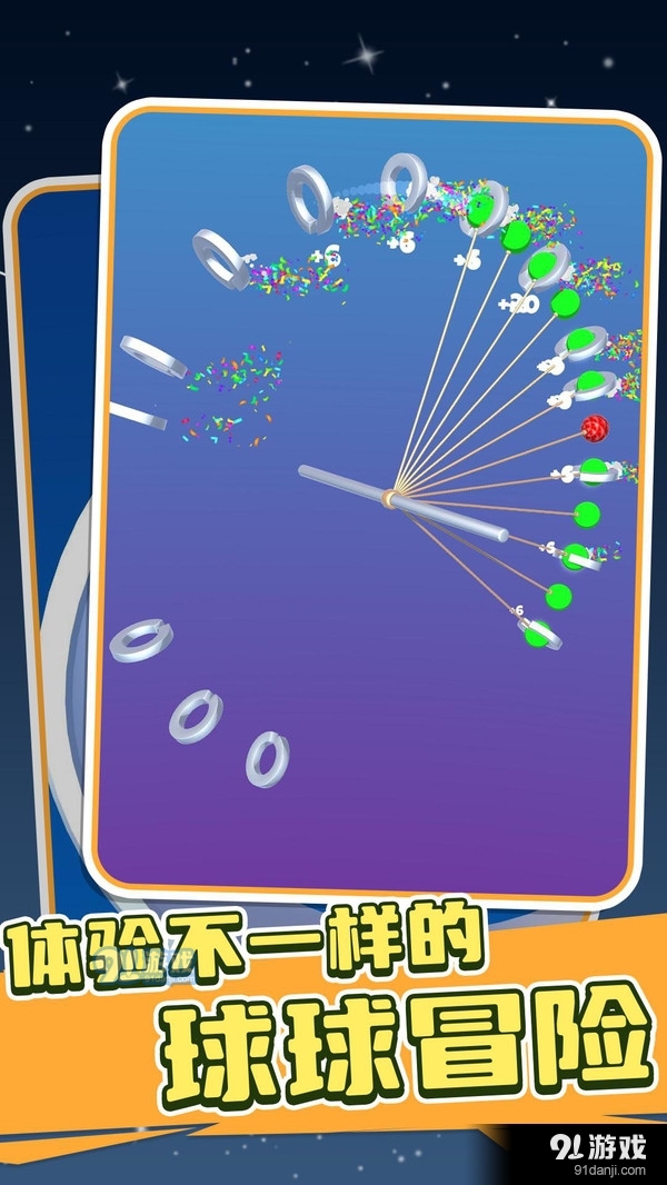 完美球球v1.4.5截图3
