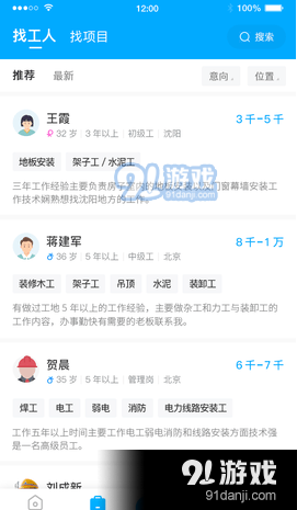 蓝领帝v22.5.13截图3