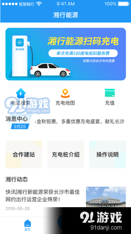 湘行能源v1.4.4截图1