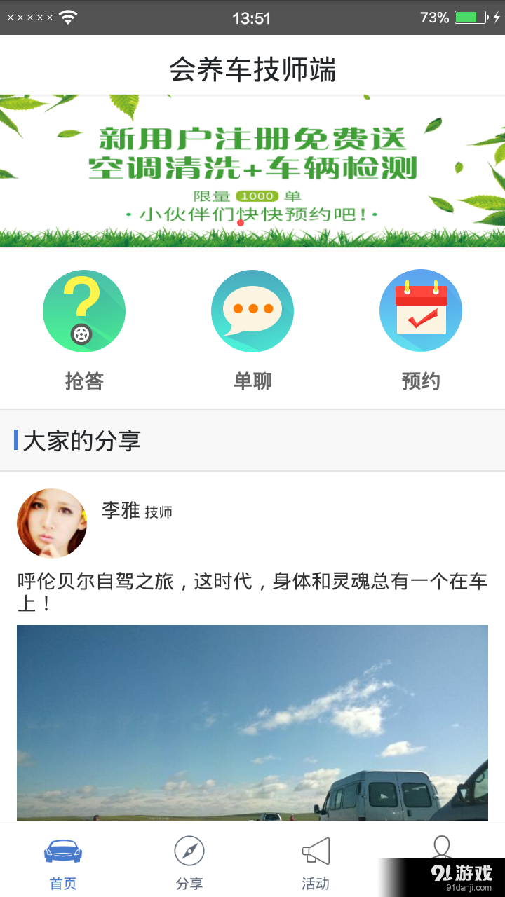 会养车v1.9.5截图1