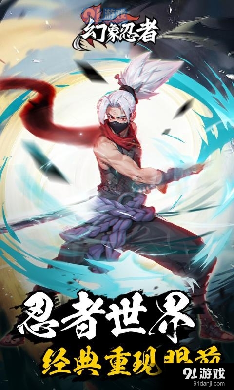 幻象忍者手游v1.6截图1