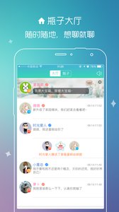 有朋漂流瓶v3.15.8截图1