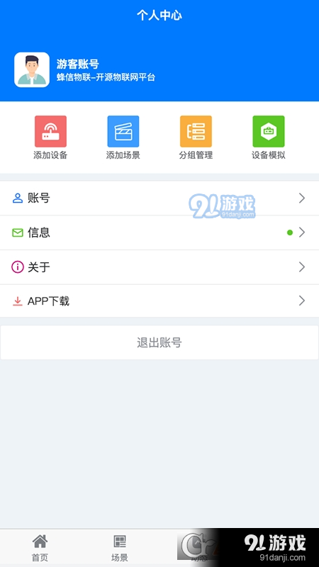蜂信物联办公v2.1.5截图3