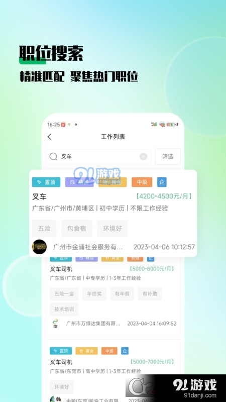 技聘网蓝领求职平台v1.1.5截图2