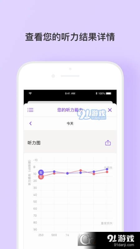 森海听力测试Hearing Test Appv2.10.13截图3