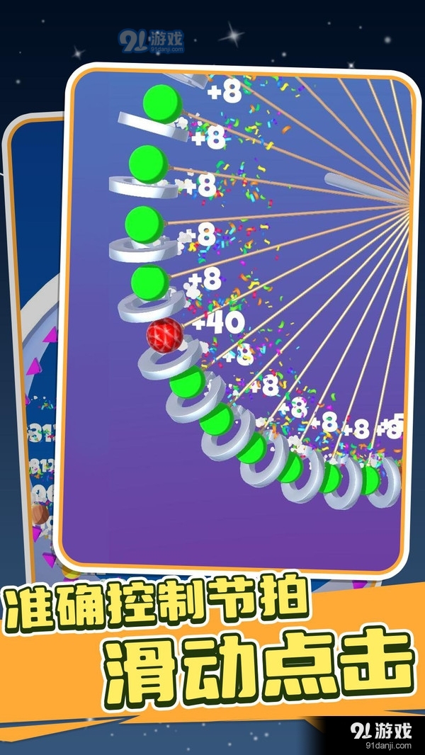 完美球球v1.4.5截图4