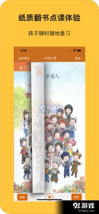 人小语文手机v2.5截图1