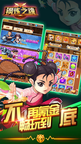 钢炼之魂v1.3.3截图1