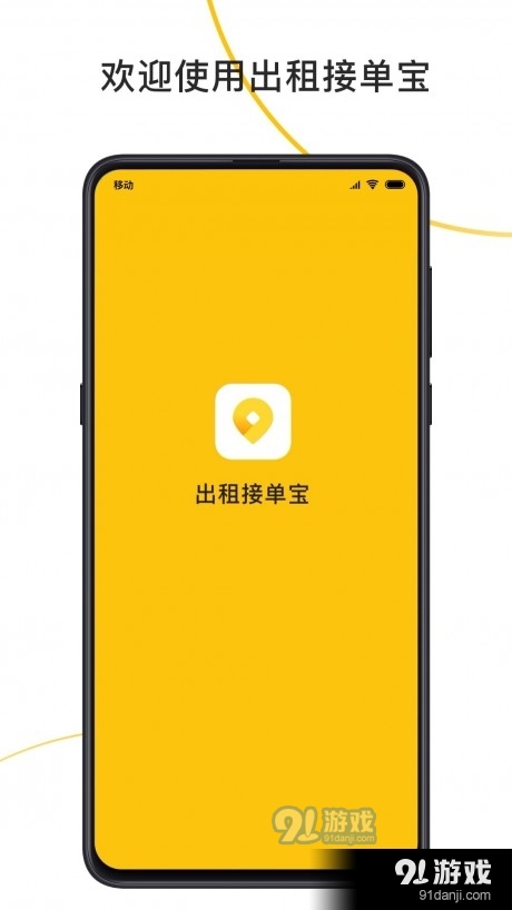 出租接单宝v2.7.86截图1