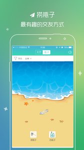 有朋漂流瓶v3.15.8截图2