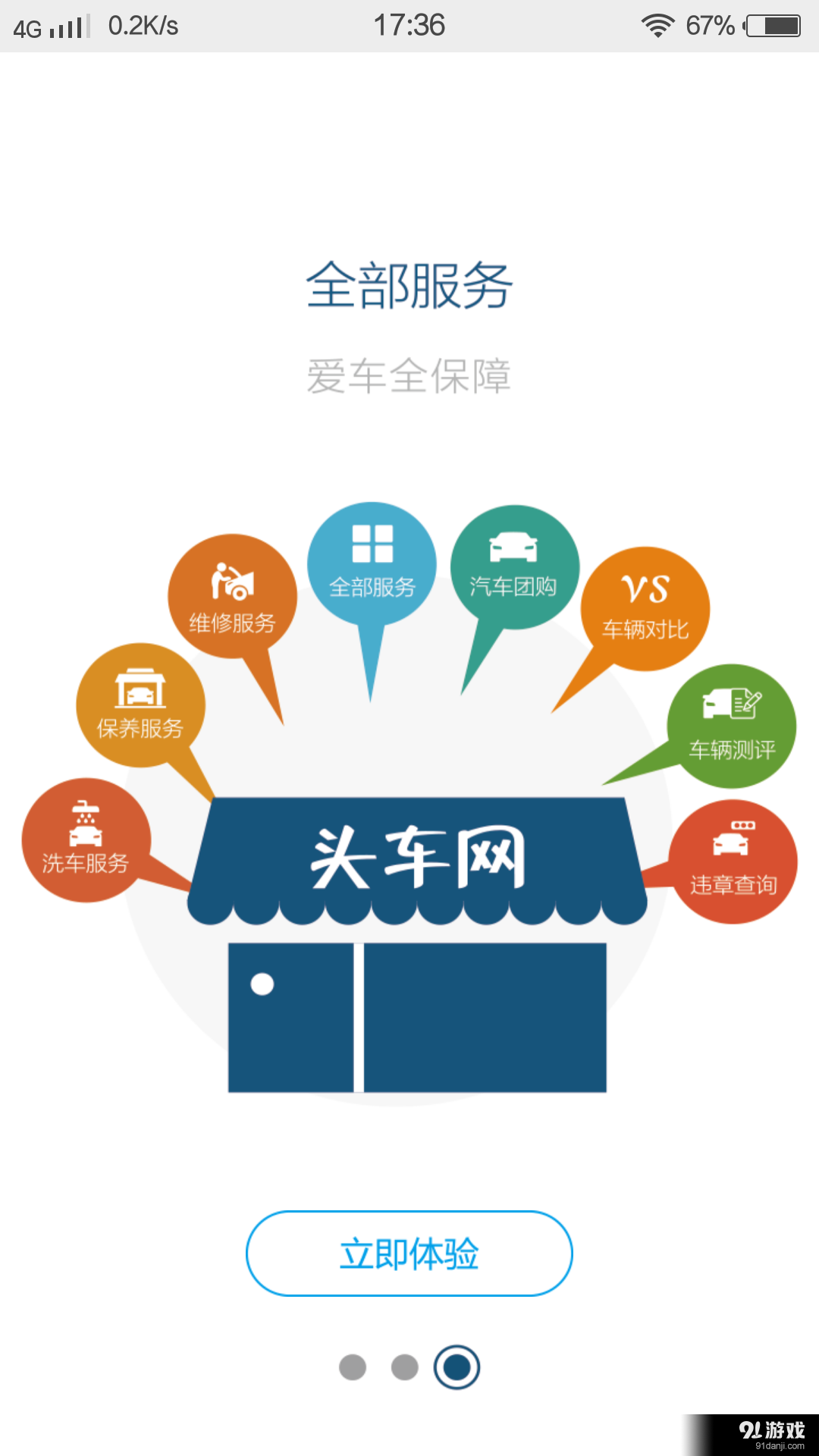 头车网v2.7.5截图3