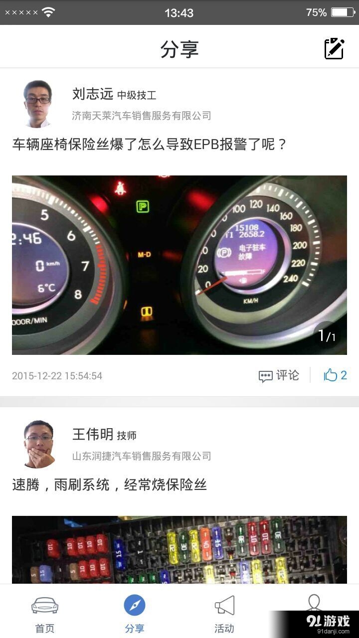 会养车v1.9.5截图3