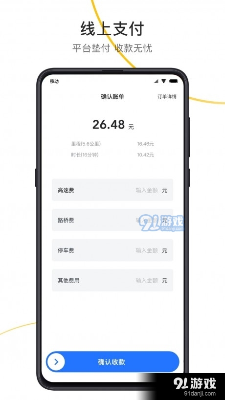 出租接单宝v2.7.86截图2