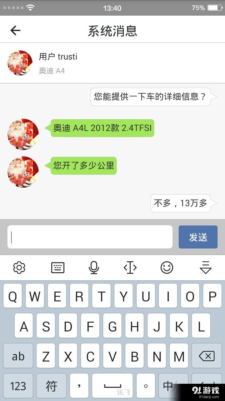 会养车v1.9.5截图2