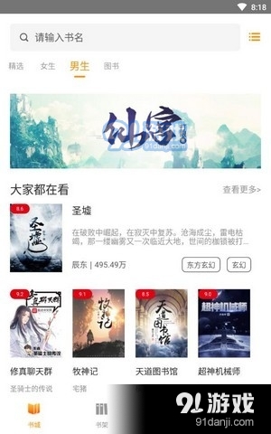 菠萝小说v1.3.28截图1