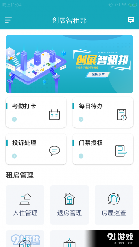 创展智租邦v1.3.4截图2