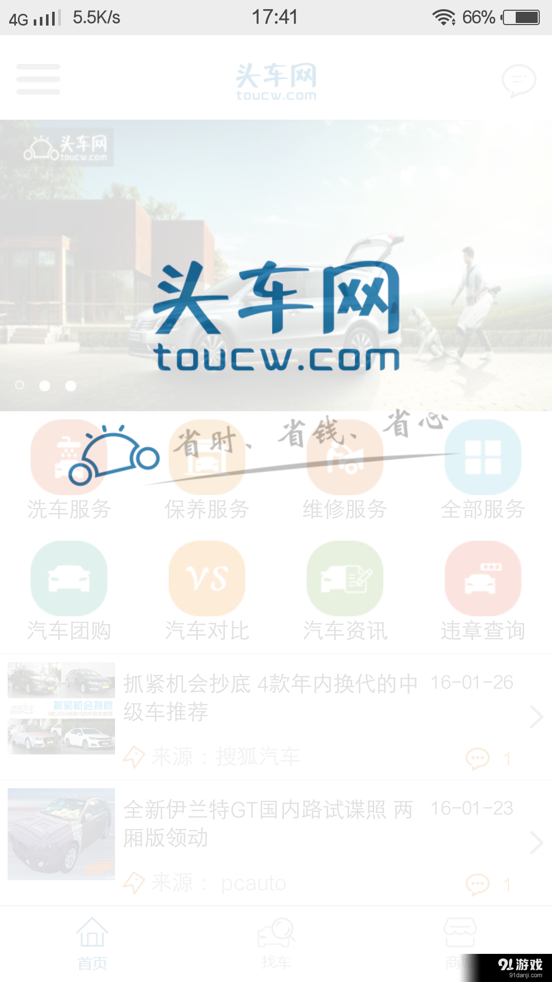 头车网v2.7.5截图4