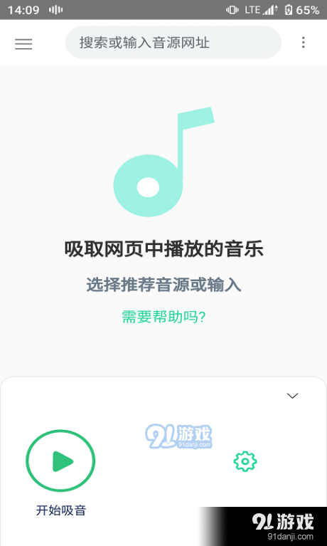 吸音者v1.0.8截图1