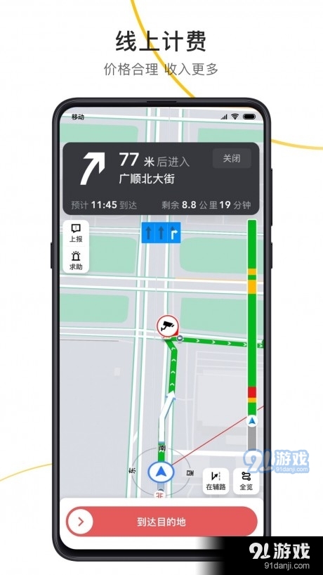 出租接单宝v2.7.86截图3