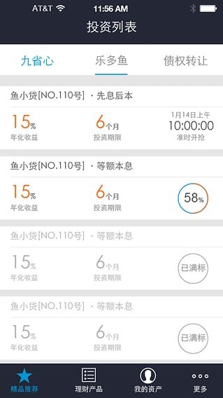 九斗鱼理财v1.6.12截图1