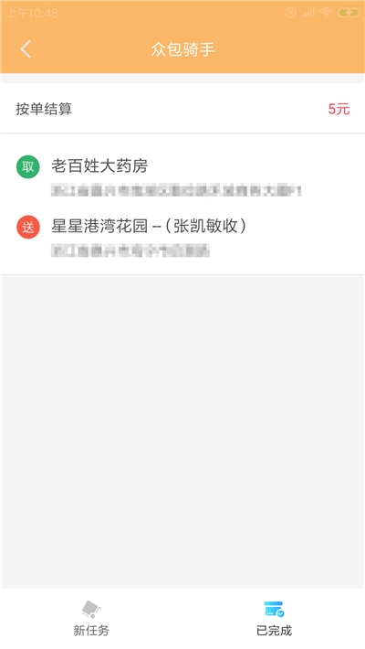 敦斑司机端v1.1.05截图3