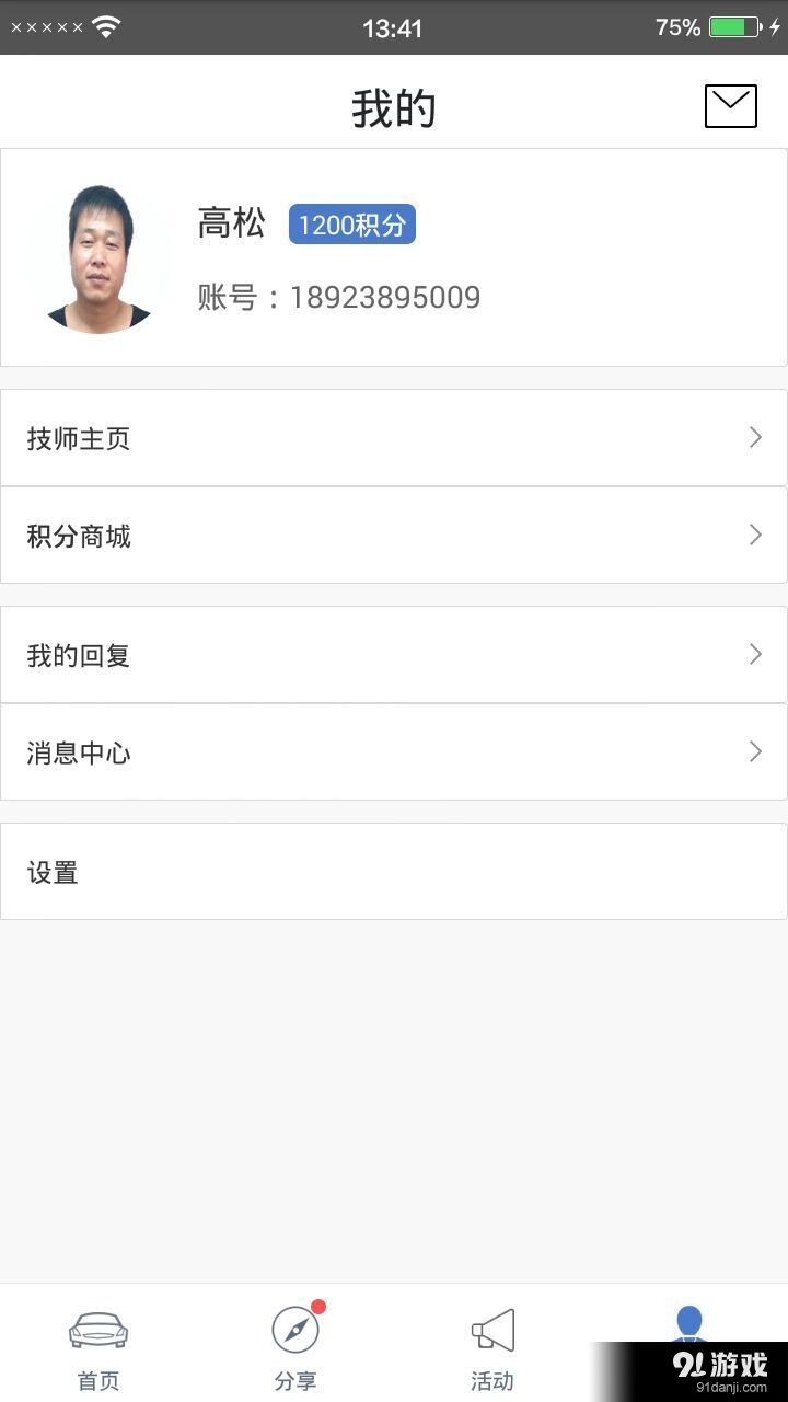 会养车v1.9.5截图4